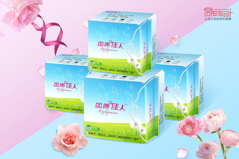 “麗質佳人“衛(wèi)生巾系列包裝設計