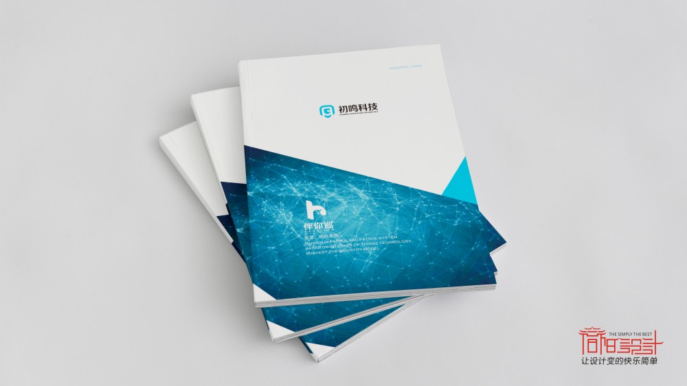 杭州初鳴科技有限公司畫冊設計