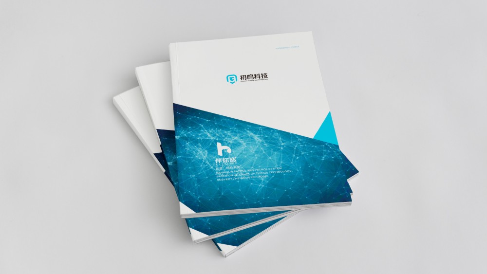 完成杭州初鳴科技有限公司畫冊設計