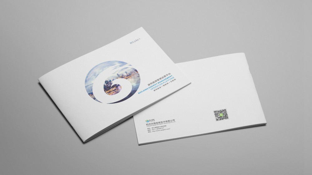 完成古鴿信息技術公司畫冊設計