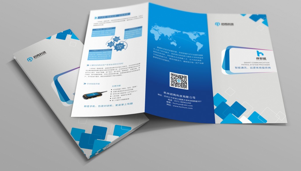 完成杭州初鳴科技公司三折頁設計印刷